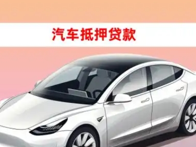 办理咸阳企业抵押贷款的条件流程和注意事项